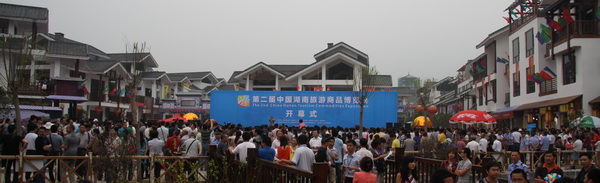 2011中國(guó)湖南第二屆<a target=_blank href=http://www.zjjgood.com>旅游</a>商品博覽會(huì)盛大開(kāi)幕